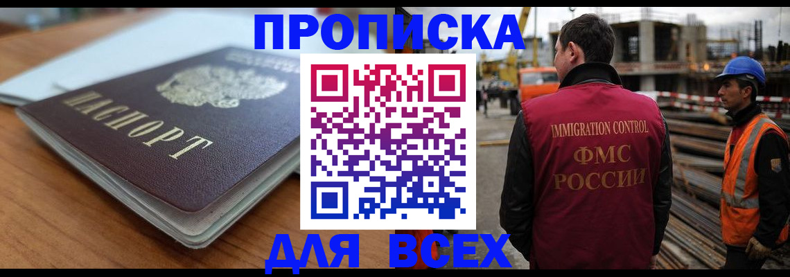 прописка ребенка в Кимрах